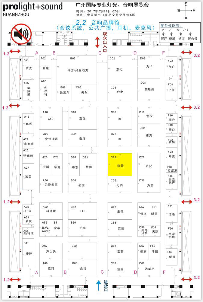 海天電子將2017廣州國際專業(yè)燈光、音響展覽會