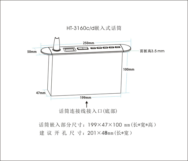 HT-3160c、HT-3160d-列席單元（嵌入式）